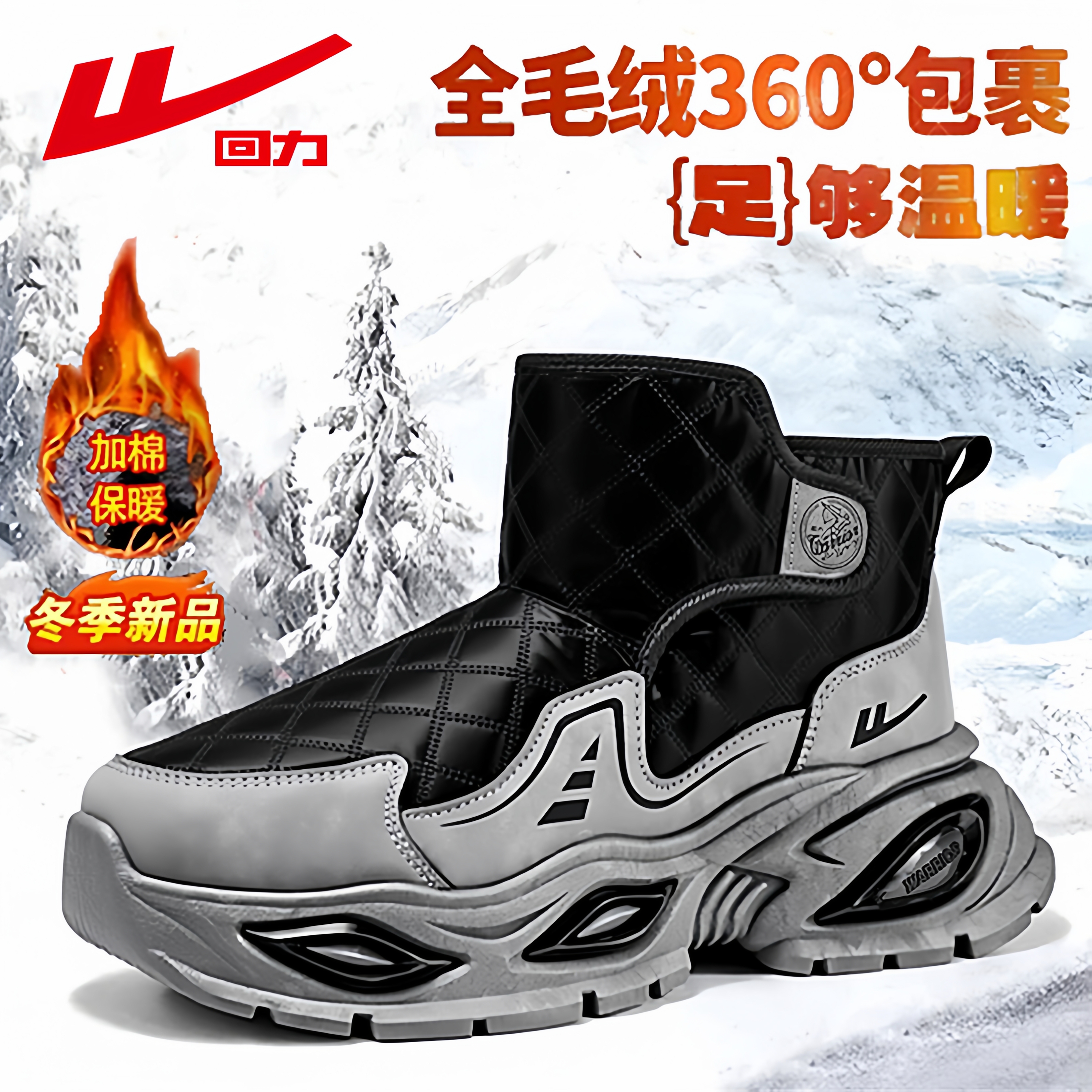 东北零下40度防寒加厚回力雪地靴