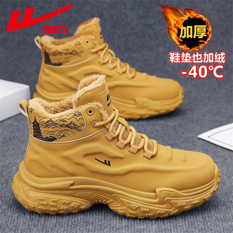 回力高帮男鞋冬季加绒保暖棉鞋运动增高马丁靴皮毛一体防寒雪地靴,流行男鞋,高帮鞋,淘宝优惠券,粉丝福利购,淘宝优惠卷