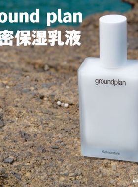 上新！新版韩国GroundPlan金缕梅乳液补水保湿滋养修护敏感肌可用