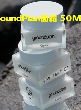 上新！Ground plan早晚补水面霜50ml水油平衡孕妇敏感肌保湿滋润