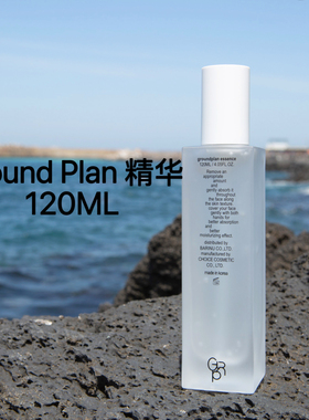 上新！韩国Ground Plan小白盖精华露精华水120ML成分党专属