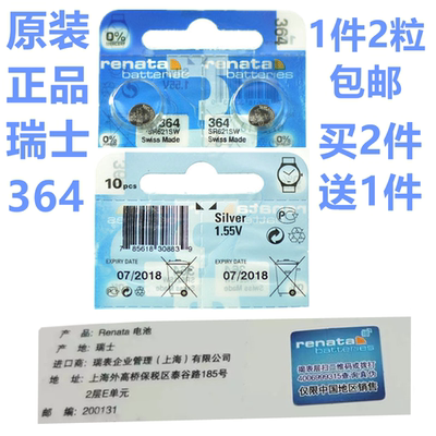 瑞士Renata原装进口 手表电池364 SR621SW氧化银纽扣电池AG1电子
