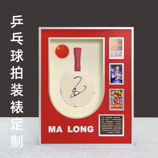 乒乓球拍裝 裱國乒馬龍孫穎莎樊振東簽名收藏定制俱樂部文化墻畫框