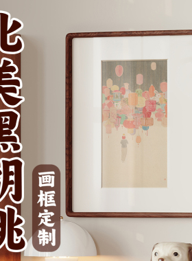 定制黑胡桃榫卯摆台实木装裱国画相框来图打印照片加大画框挂墙