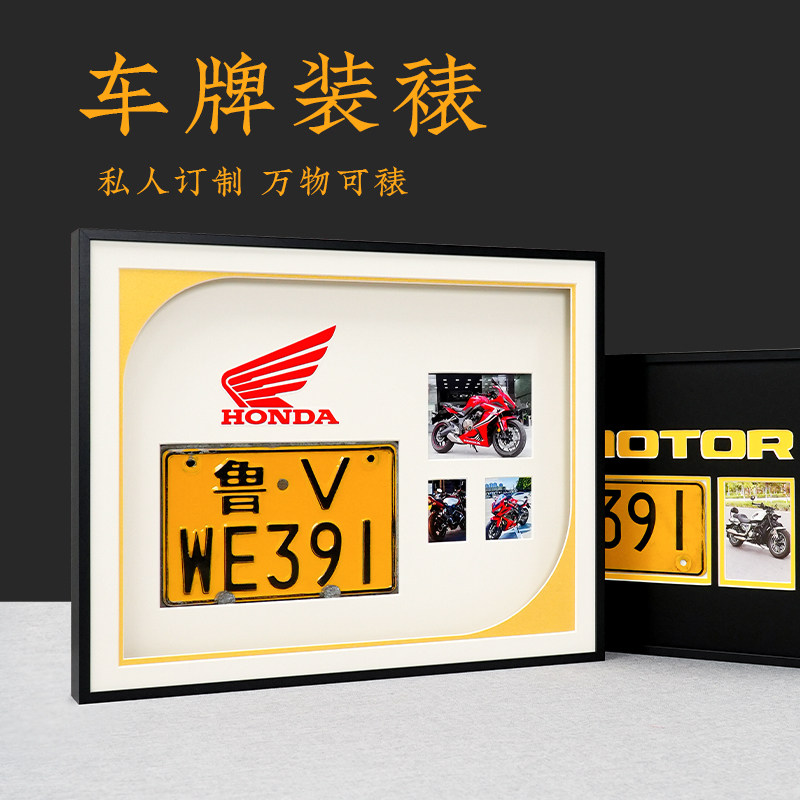 车牌装裱定制汽车摩托车车牌纪念装裱展示画框定制上墙展示框盒