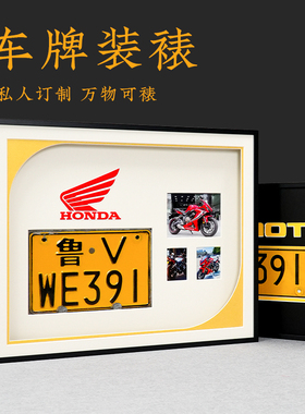 汽车摩托车车牌装裱展示框