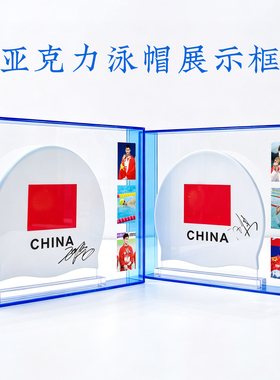 泳帽装裱定制彩色透明展示外框