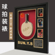 国乒孙颖莎王楚钦签名乒乓球拍周边装 裱展示画框定制上墙展示框盒
