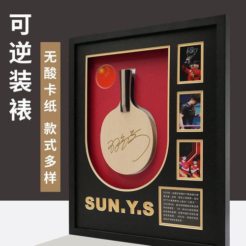 乒乓球拍装裱可定制款式多样