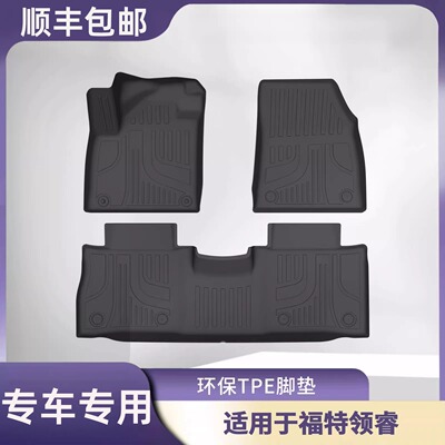 适用福特领睿脚垫Ford Equator Sport汽车脚垫全环保TPE防水外贸