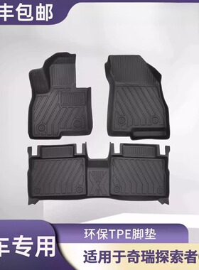 适用23-25款奇瑞Chery Explorer探索者06汽车脚垫TPE环保外贸