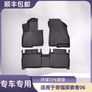适用23-25款奇瑞Chery Explorer探索者06汽车脚垫TPE环保外贸