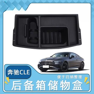 适用于奔驰CLE汽车后备箱储物盒防滚动分格工具箱不乱收纳盒改装