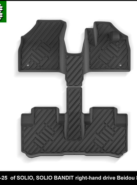 适用于15-25款SOLIO/SOLIO BANDIT北斗星汽车脚垫TPE后备箱垫外贸