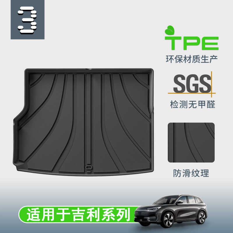 适用吉利银河/几何/博越/缤瑞专车专用后备箱垫
