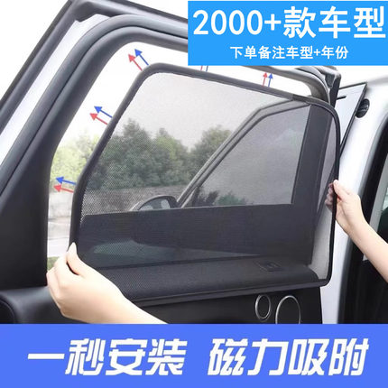 汽车遮阳帘车窗自吸防晒隔热防蚊虫车内网纱侧窗帘磁吸式遮光车载