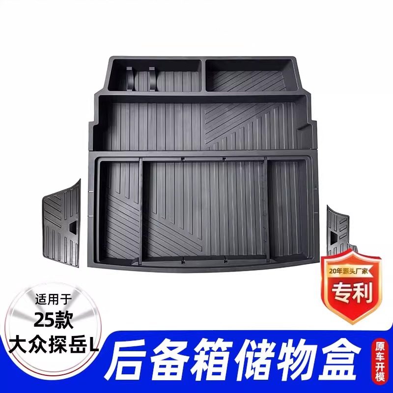 适用25款大众探岳L后备箱储物盒尾部收纳置物工具箱汽车配件改装,汽车用品/电子/清洗/改装,车载收纳箱/袋/盒,淘宝优惠券,粉丝福利购,淘宝优惠卷
