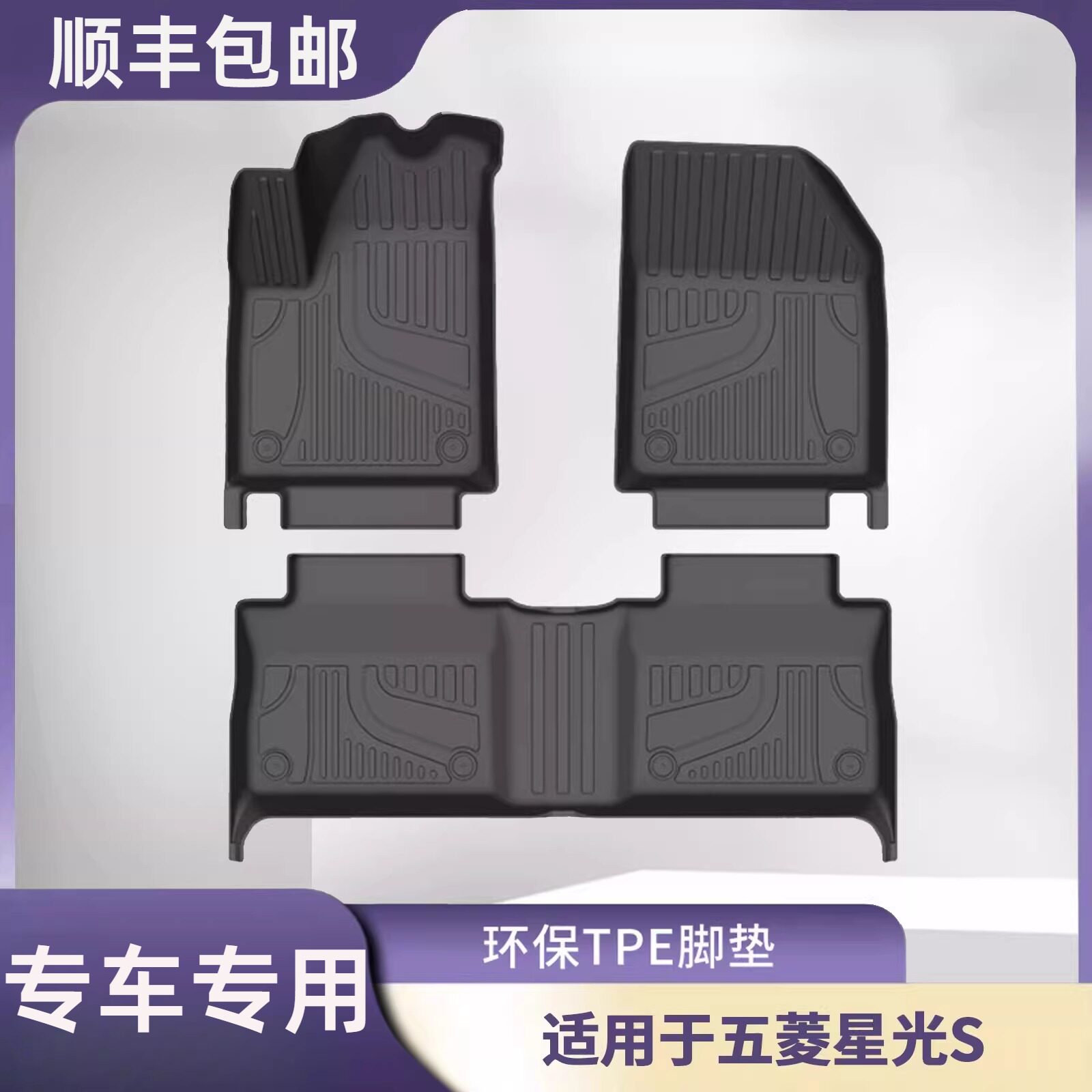 适用于五菱星光S汽车脚垫Wuling Starlight S防水TPE环保地垫外贸 - 实物图