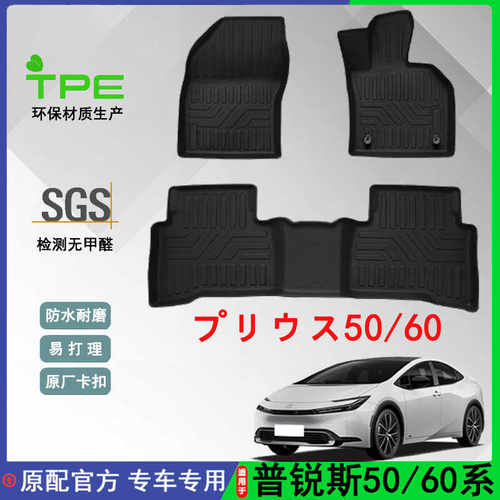 PRIUS适用丰田50系尾箱垫