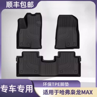适用于23款哈弗枭龙MAX汽车脚垫TPE环保防水3D全天候材质地垫外贸
