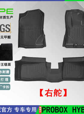 适用于丰田PROBOX HYBRID右舵脚垫尾箱垫全天候TPE防水耐磨防滑