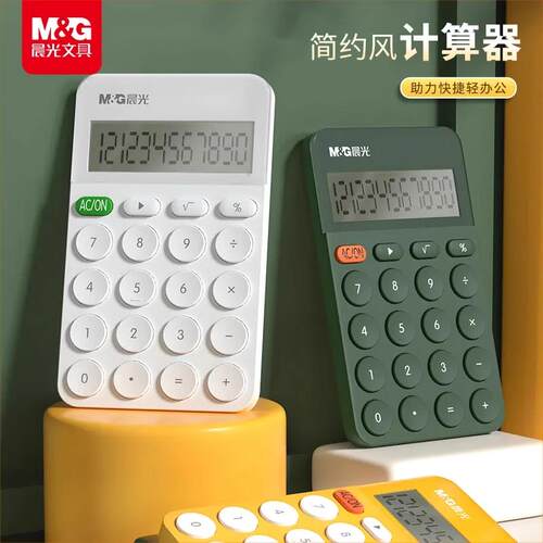 晨光文具计算器高颜值学生计算器科学函数计算器办公专用小号迷你