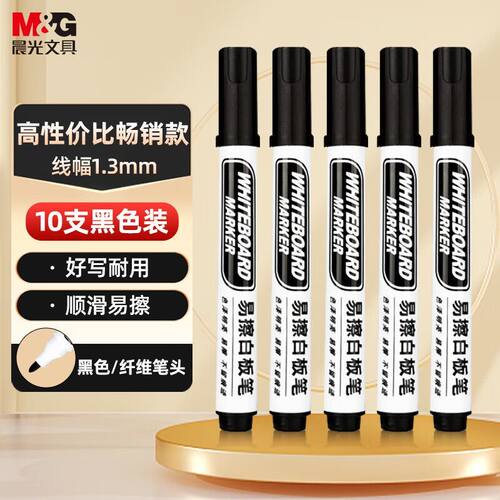 晨光白板笔可擦大容量粗头易写
