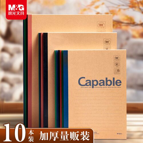 晨光牛皮纸无线装订B5记事本