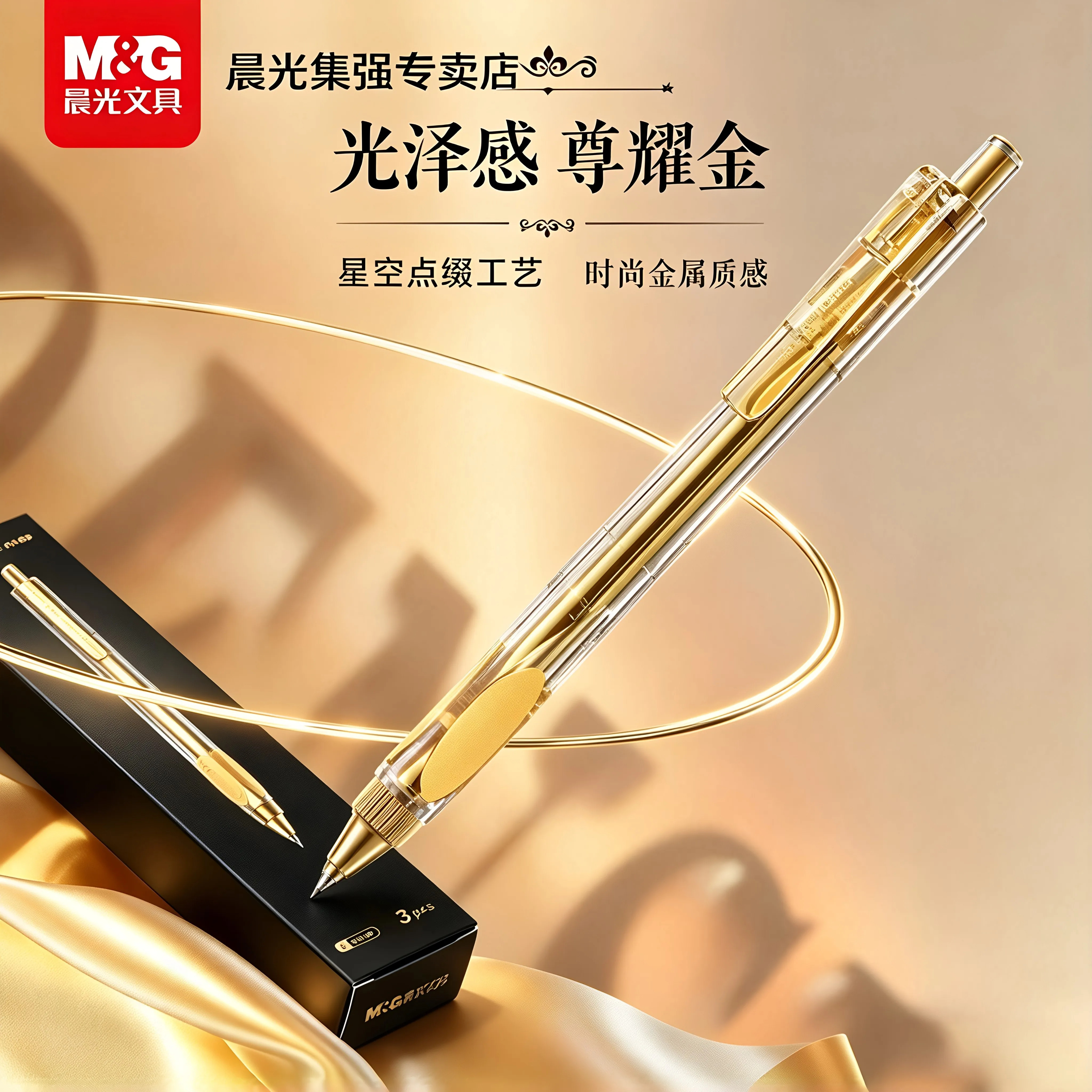 晨光炫金小霸王高级超级好写的中性笔低重心防晃动按动中性笔加强