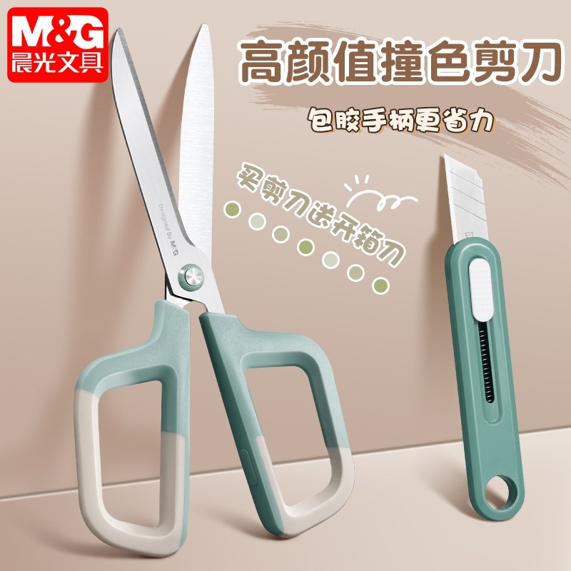 M&G晨光文具高颜值撞色剪刀不锈钢家用办公剪手柄省力