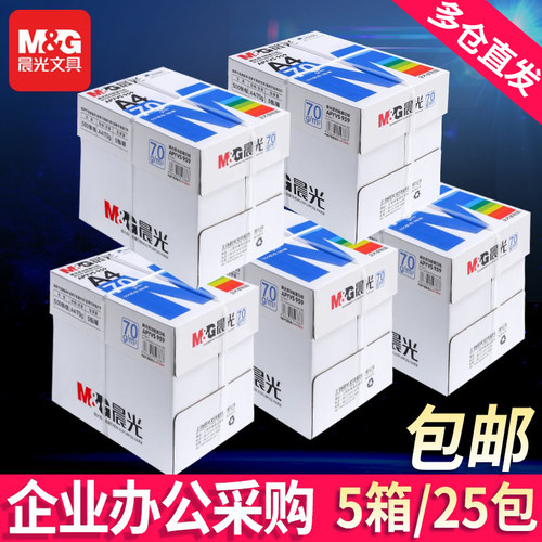 晨光80g双面打印不透墨