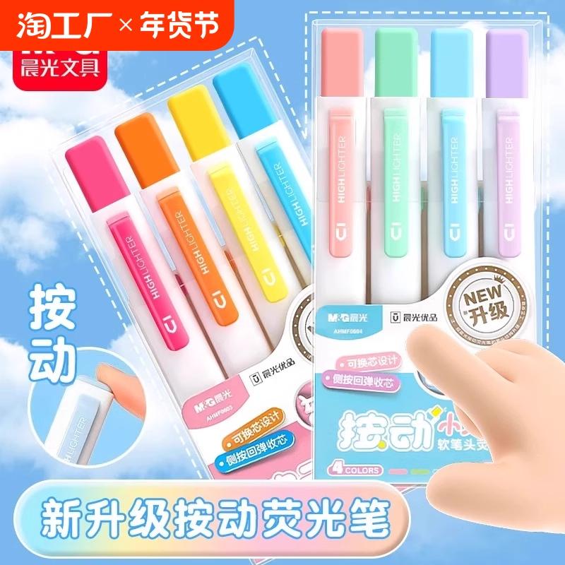 晨光按动小方芯软笔头荧光笔学生手账划重点涂鸦填色专用多功能