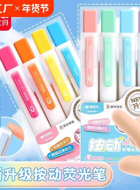 晨光按动小方芯软笔头荧光笔学生手账划重点涂鸦填色专用多功能