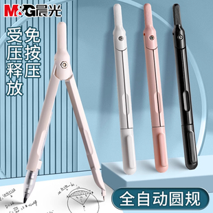 晨光笔式圆规学生考试专用金属圆规专业绘图笔式圆规按动出芯圆规