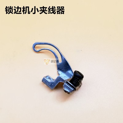 工业缝纫机配件 飞马M700 拷边机包缝机209681 过线器 小夹线器