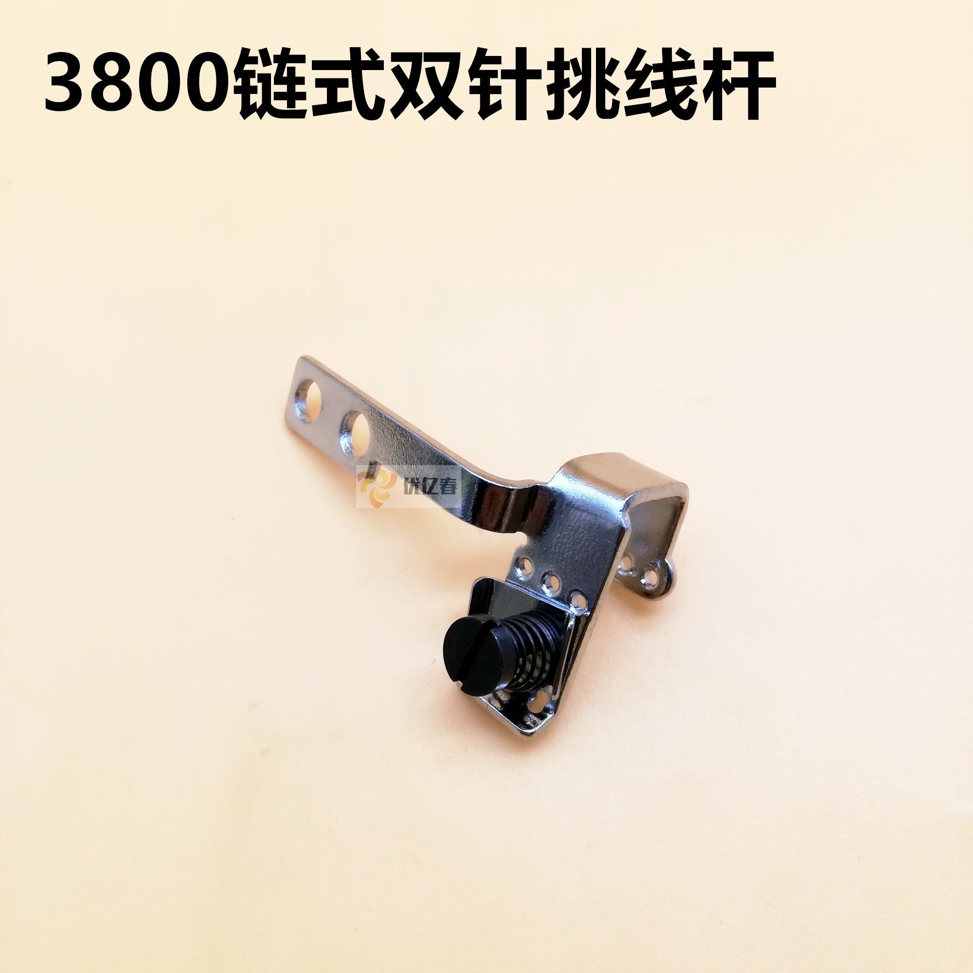工业缝纫机配件.3800双针双链.链式机配件.双针.三针挑线杆组件