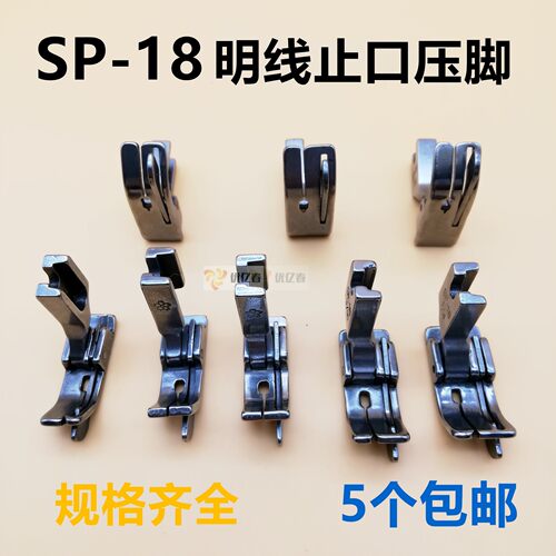 工业缝纫机配件 电脑平车压脚 切线压线止口SP-18右挡边压脚包邮