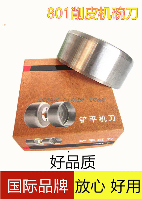 正品又快又利大王牌801铲皮机/削皮刀/缝纫配件/铲皮刀/圆刀/碗刀图片
