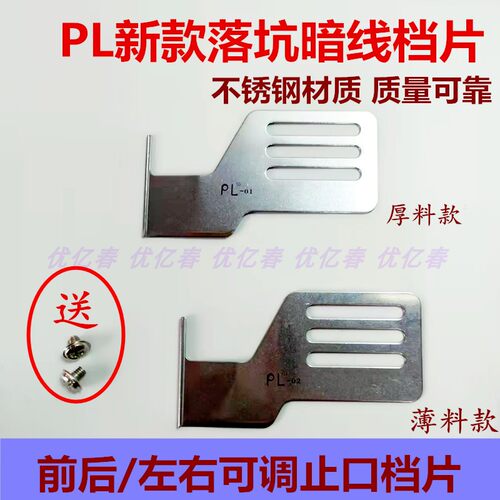 PL新款落坑暗线下止口挡板止口线 落坑线定规 暗线电脑平车定规