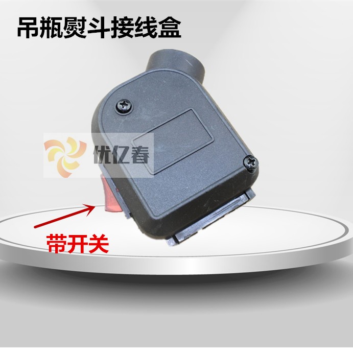 工业用吊瓶熨斗94A 型94B型 787 吊瓶蒸汽电熨斗小烫 接线盒 开关