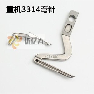 重几3314上下弯针 3300拷边机四线弯针12481800 包缝机弯针