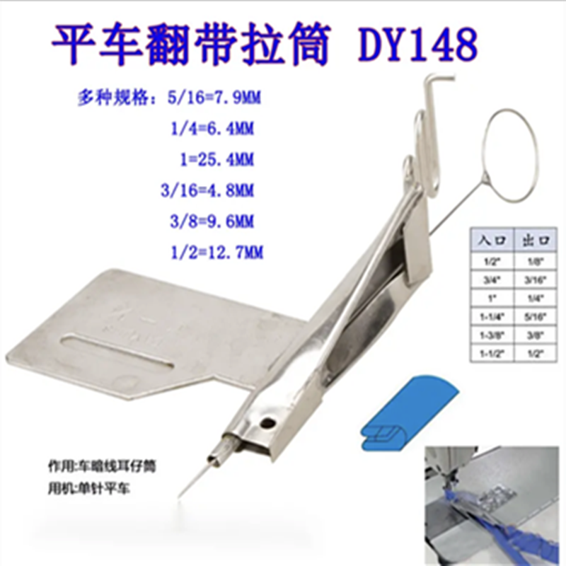 大宇DAYU148平车暗线耳仔拉筒 通心暗线反猪肠拉筒手动拉翻带器