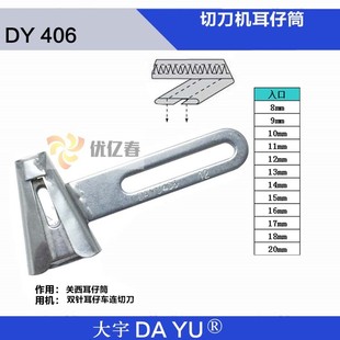 袢拉筒 大宇DAYU406裤 马环带拉筒关西切刀机耳仔筒绷缝平双针冚车