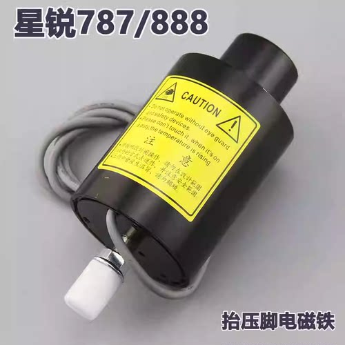 星锐FW787绷缝机剪线电磁铁星菱VG888冚车抬压脚电磁铁三针五线