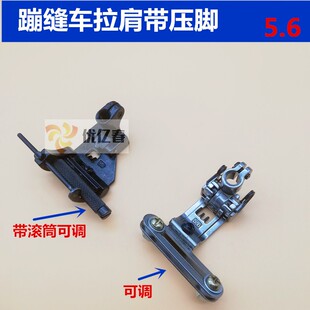 绷缝机压脚 冚车绷缝车可调拉带压脚砍车拉条压脚 花边压脚