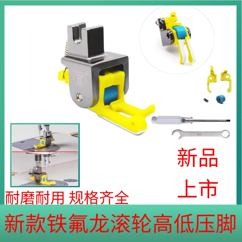 平车压脚新款铁氟龙高低滚轮压脚底板塑料滚筒厚薄不赶布耐磨顺畅,生活电器,缝纫机配件,淘宝优惠券,粉丝福利购,淘宝优惠卷