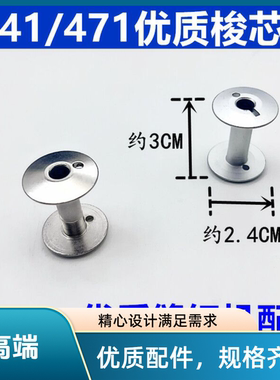 KSP-204N厚料缝纫机摆梭专用大梭芯441 243 2688大高车梭子梭芯