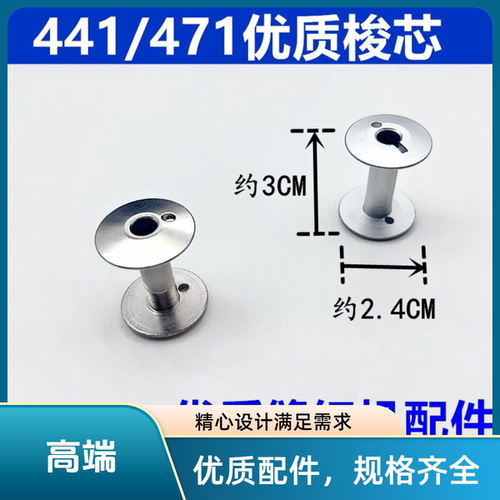 KSP-204N厚料缝纫机摆梭专用大梭芯441 243 2688大高车梭子梭芯
