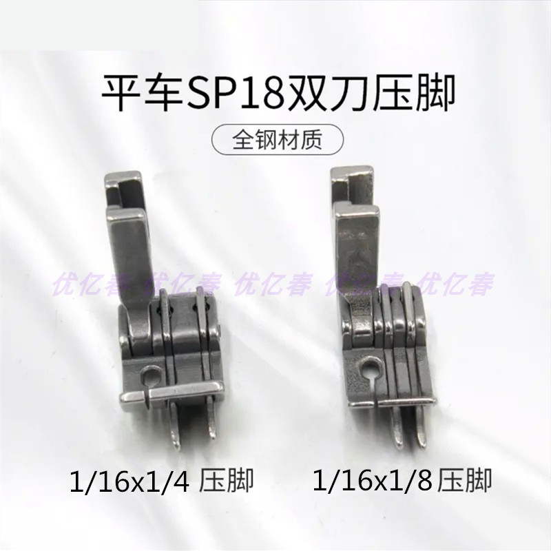 SP-18双刀牛仔裤后袋切明线压脚