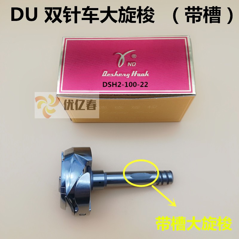 德盛DSH2100-22双针机车大旋梭 海菱20618旋梭 三菱4400 DU车梭床
